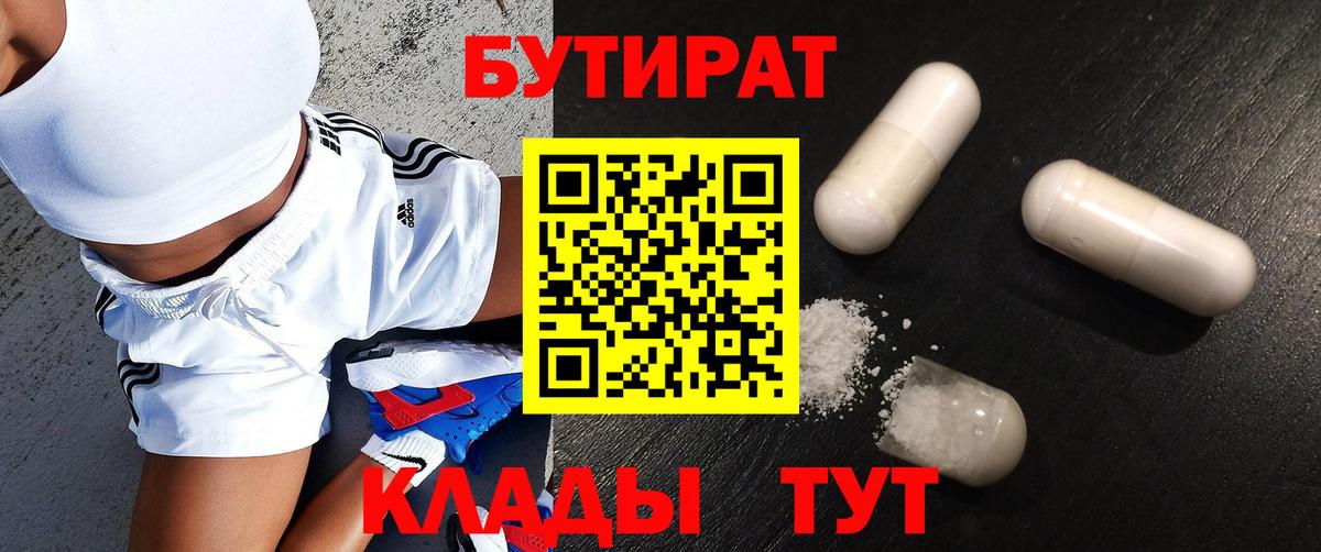 БУТИРАТ бутандиол Острогожск
