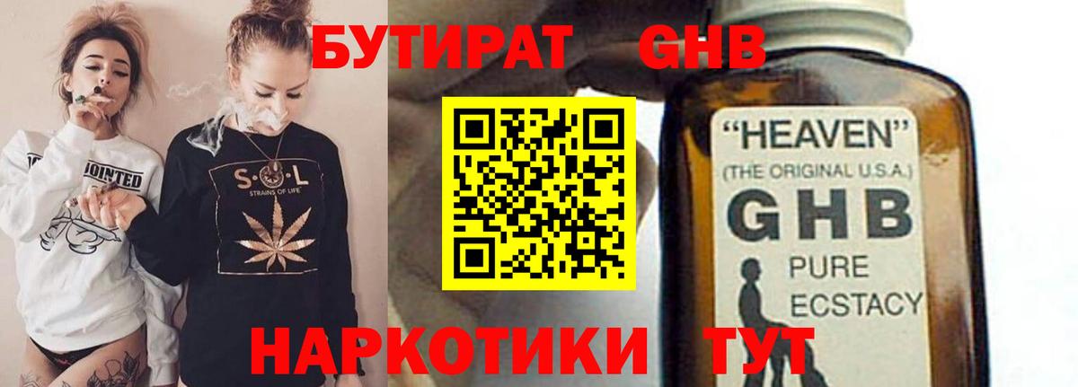 Бутират Butirat  Вход с VPN  БУТИРАТ  Острогожск 
