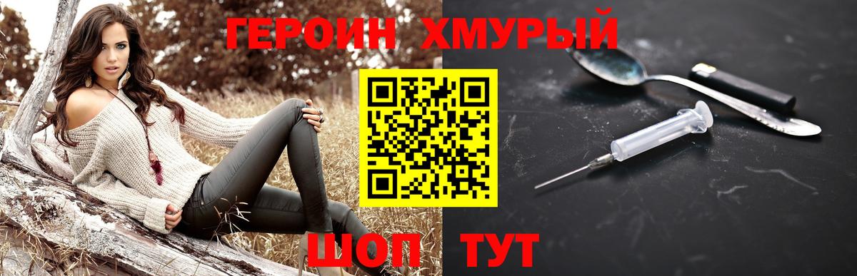 Героин  Вход с VPN  Острогожск  ГЕРОИН герыч 