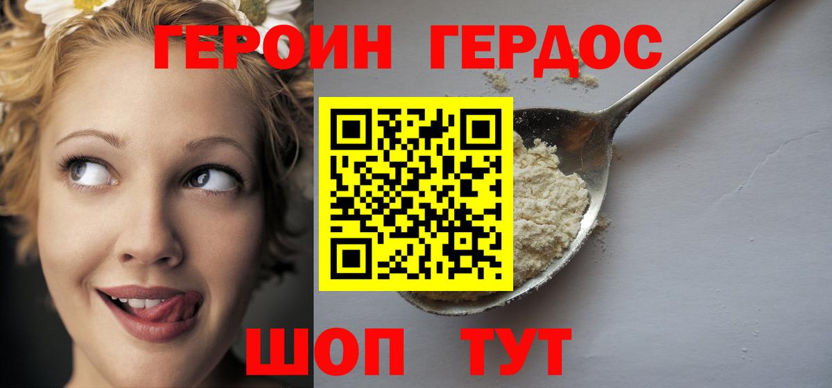 Героин хмурый Острогожск